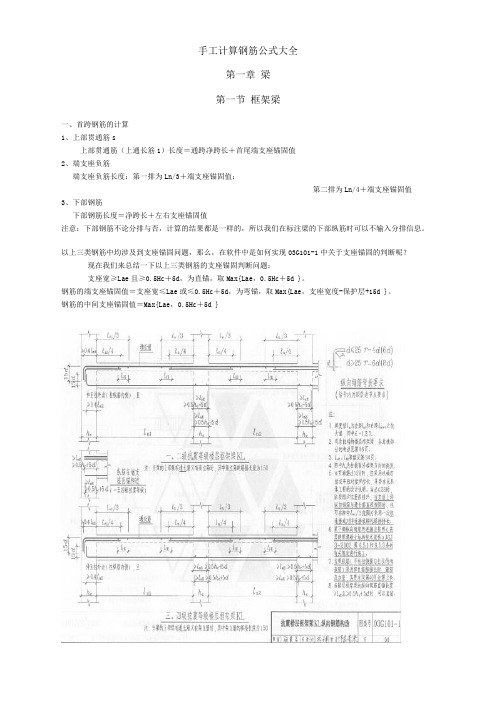 手工计算钢筋公式大全