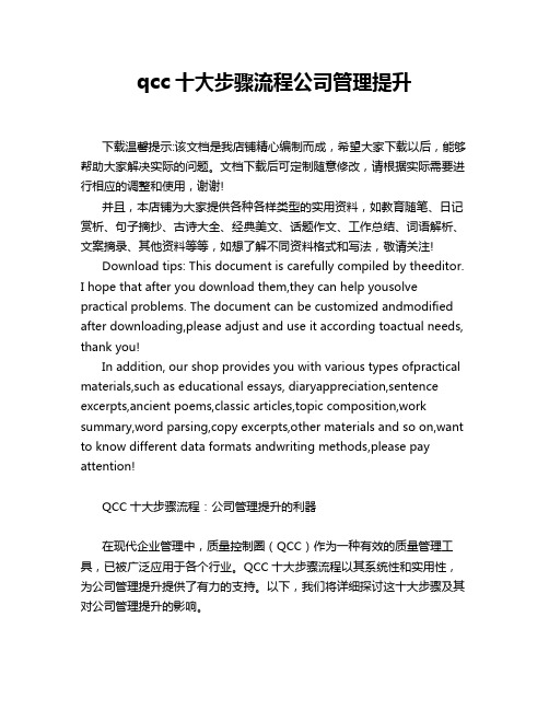 qcc十大步骤流程公司管理提升