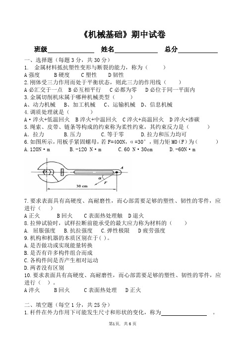 职高对口升学高一下学期机械基础期中考试试卷