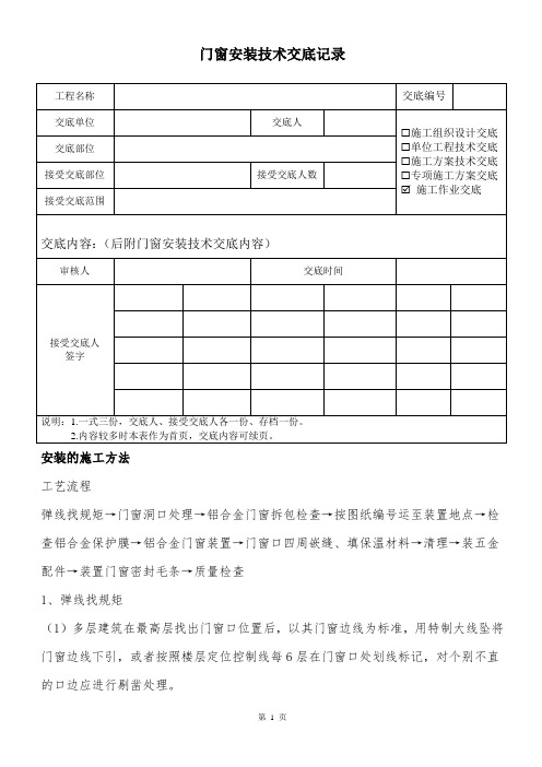 门窗安装技术交底3