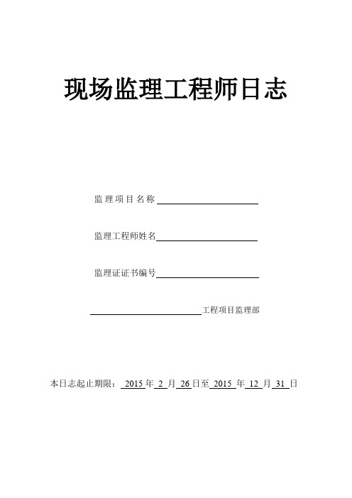 新版监理日志模板