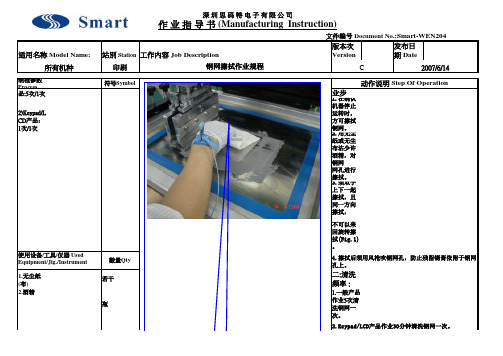 钢网擦拭作业规程