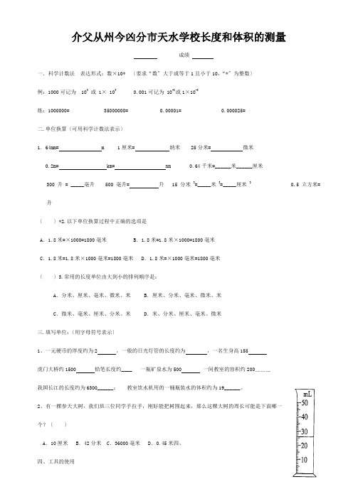 七年级科学上册 1.4 科学测量 长度和体积的测量练习 试题