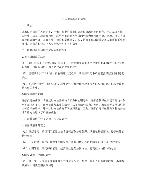 工程桩漏浆处理方案