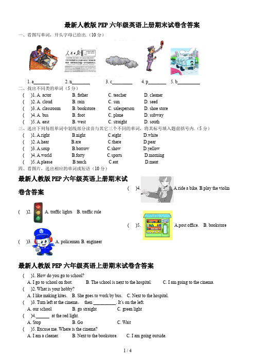 最新人教版PEP六年级英语上册期末试卷含答案