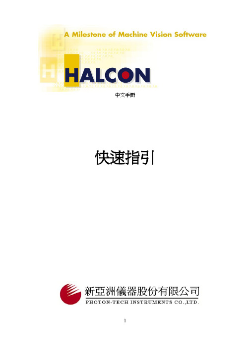 Halcon中文手册