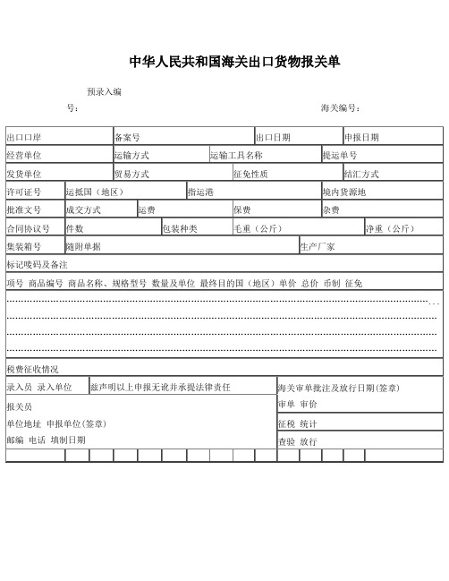 报检报关单样本