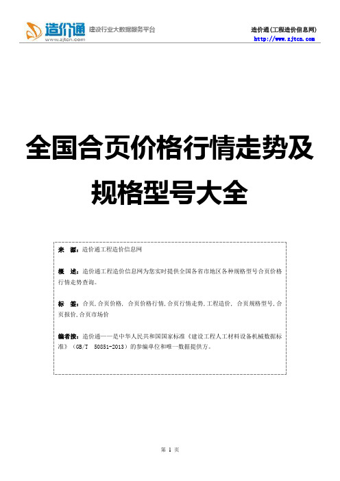 【合页】合页价格,行情走势,工程造价,规格型号大全