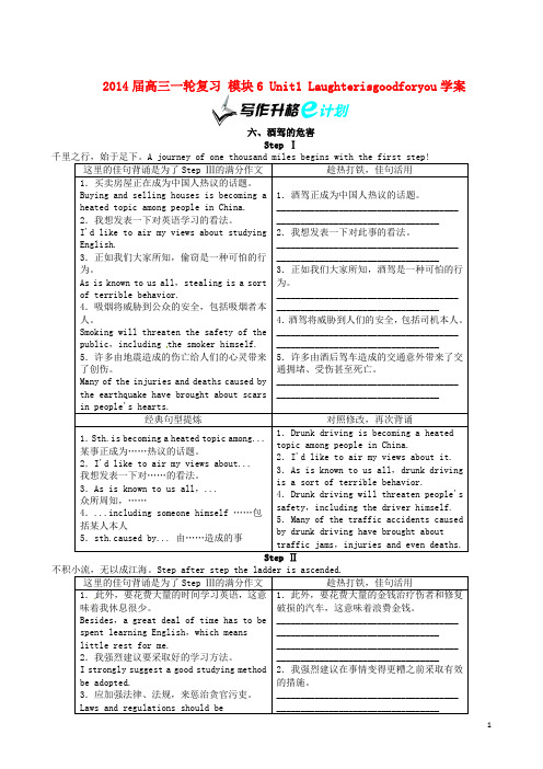 高三英语一轮复习 模块6 Unit1 Laughterisgoodforyou学案