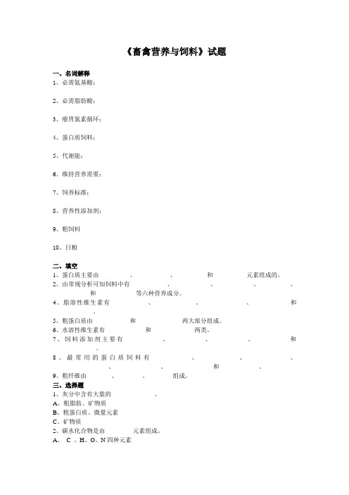 畜禽营养与饲料