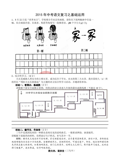 2015年中考语文复习之基础运用