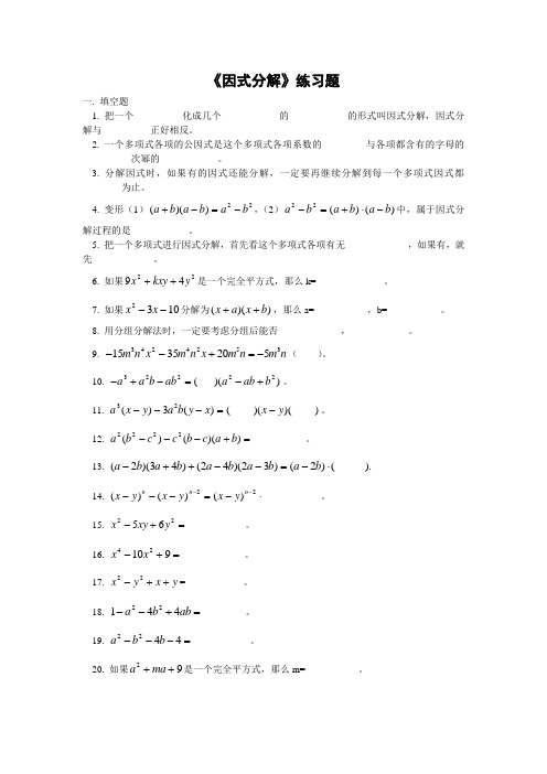 北师大八年级下册数学因式分解同步练习题及答案