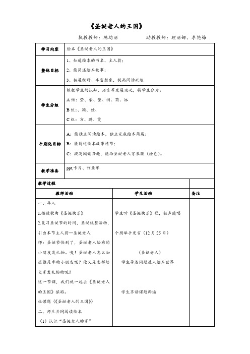 《圣诞老人的王国》教学设计2013、12、6