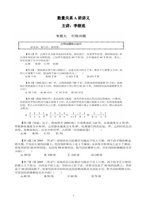 数量关系A班讲义