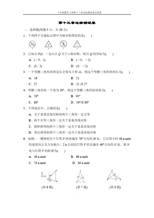 人教版八年级数学上册第十三章达标测试卷及答案