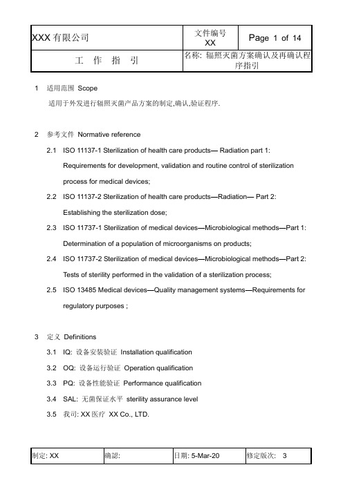 作业指导书--辐照灭菌方案确认及再确认程序指引 含产品生物负载测试报告表,产品无菌检查报告表