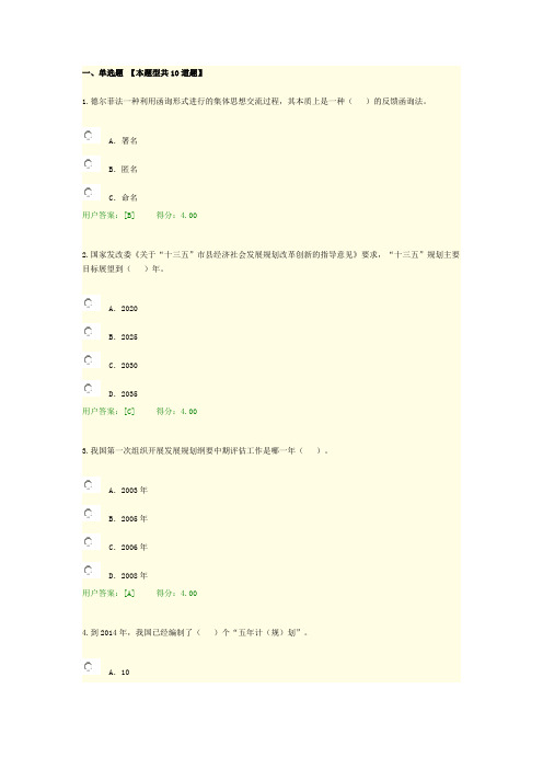 2016全国咨询工程师继续教育试卷92分