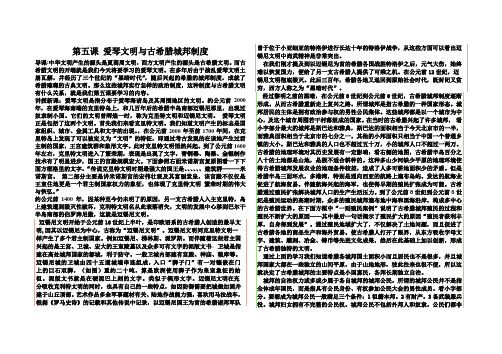 第五课 爱琴文明与古希腊城邦制度