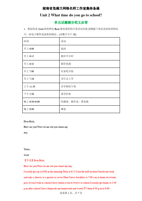 Unit2单元话题满分范文必背20212022学年七年级英语下册单元重难点易错题精练人教版