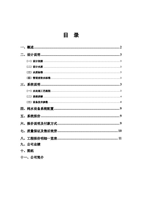 技工学校直饮水设计方案及报价