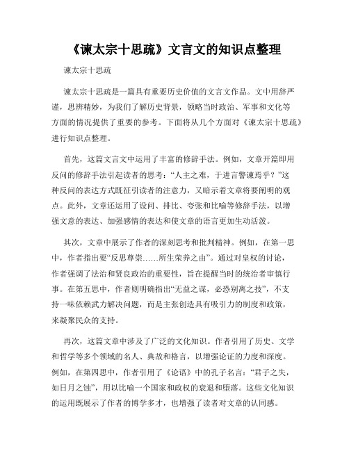 《谏太宗十思疏》文言文的知识点整理