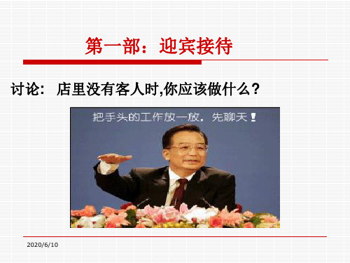 导购成功销售技巧53页PPT