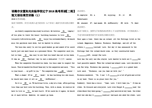 高考英语二轮复习 短文语法填空训练高三全册英语试题2
