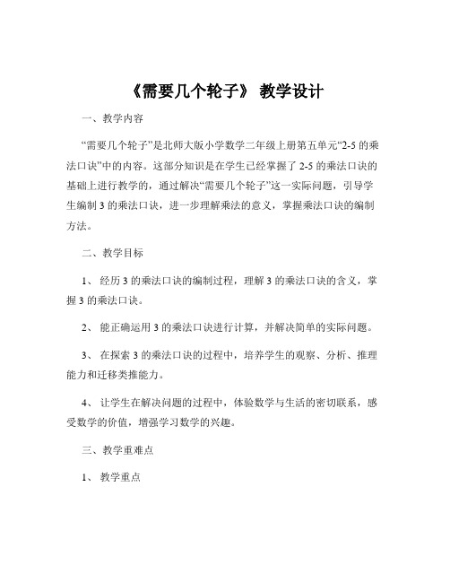 《需要几个轮子》 教学设计