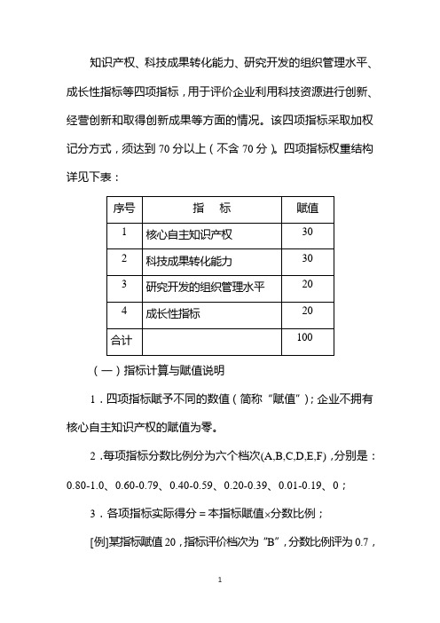 高新技术企业评分表