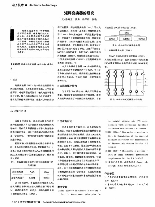 矩阵变换器的研究