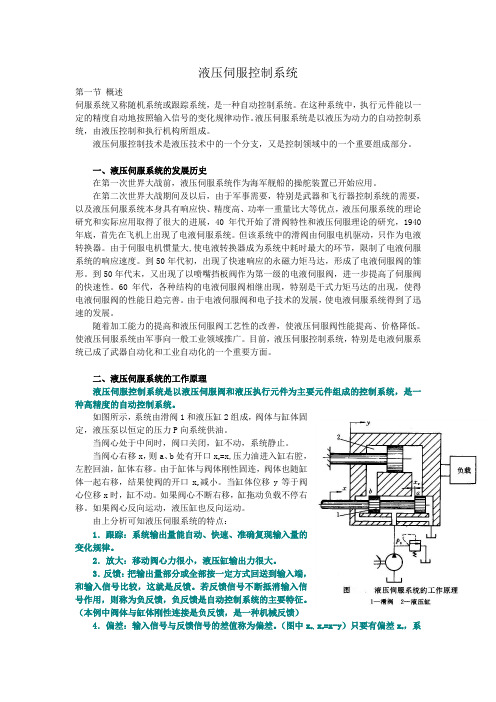 伺服控制系统分析