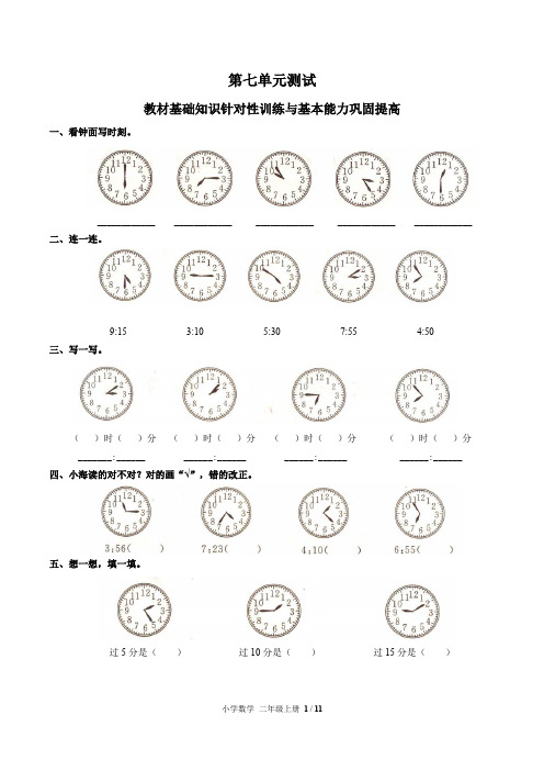 (兰州市)部编版人教版数学二年级上册第七单元同步检测试卷(共3套)(附答案)