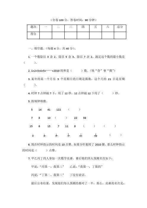 五年级数学竞赛试题(三份)