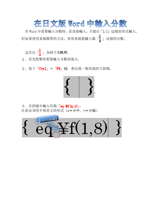 在日文版Word 2010中输入分数