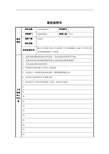 岗位职责小资料大全(DOC 1217个)656
