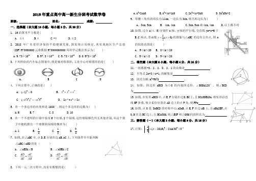 2019年重点高中高一新生分班考试数学卷含答案