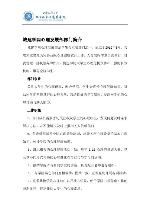 心理发展部部门简介