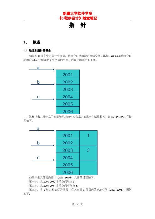 一维数组与指针