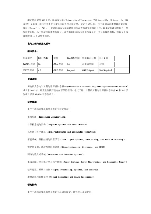 美国田纳西大学电气工程与计算机科学介绍