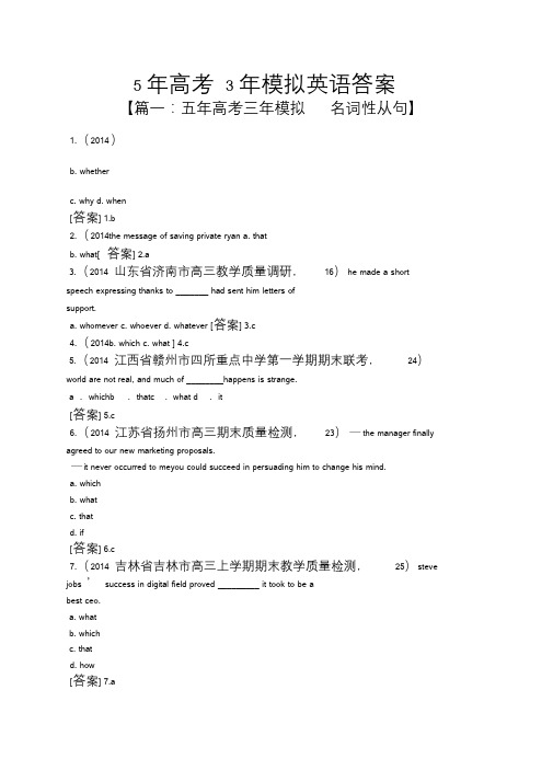 5年高考3年模拟英语答案.doc