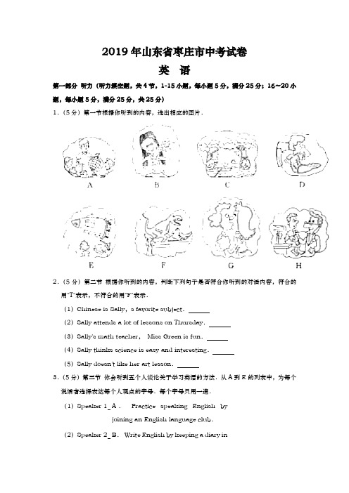 2019年山东省枣庄市中考英语试题(含答案)