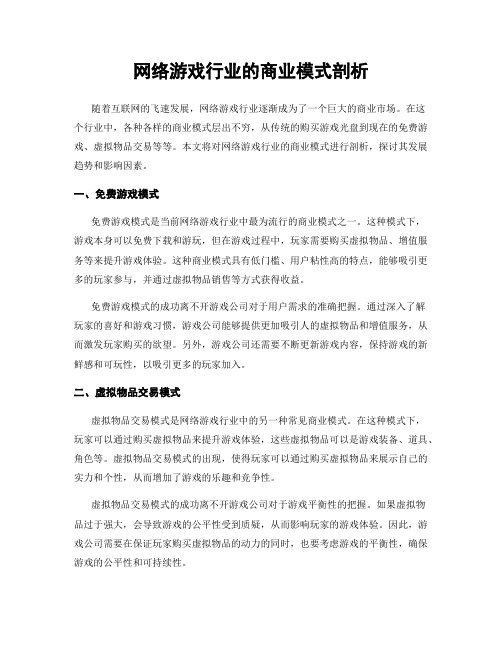 网络游戏行业的商业模式剖析