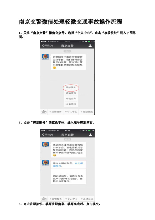 南京交警微信处理轻微交通事故操作流程(1)