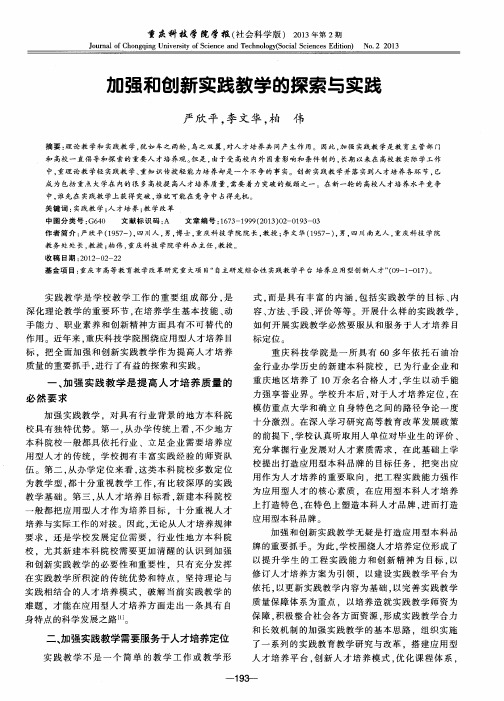 加强和创新实践教学的探索与实践