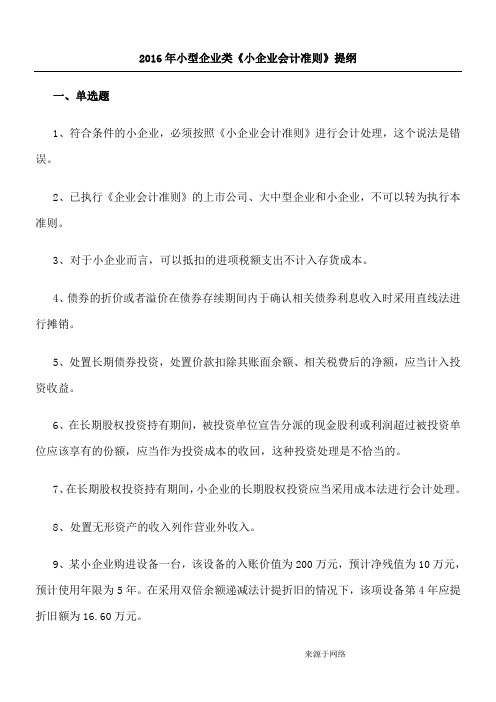 2016-2019年广州市会计专业继续教育复习提纲(会计继续教育答案)