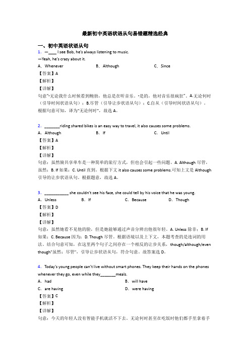 最新初中英语状语从句易错题精选经典