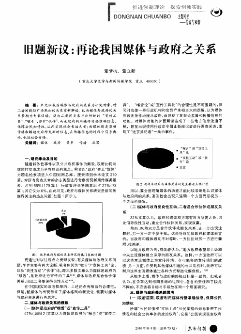 旧题新议:再论我国媒体与政府之关系