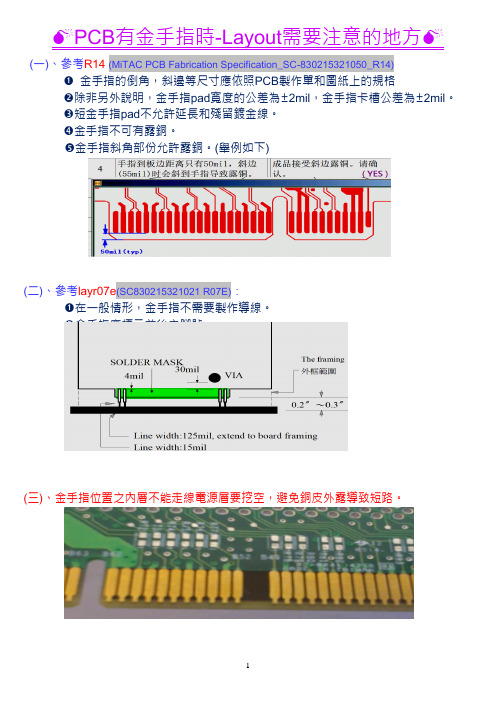 PCB有金手指时-Layout需要注意的地方-Update