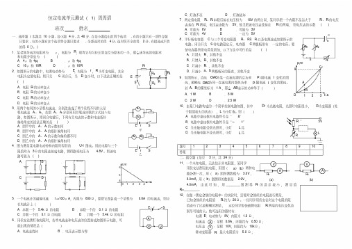 高中物理《恒定电流》单元测试(2)新人教选修3-1