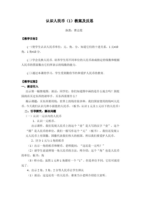 一年级下数学教学设计-认识1元以内人民币-苏教版